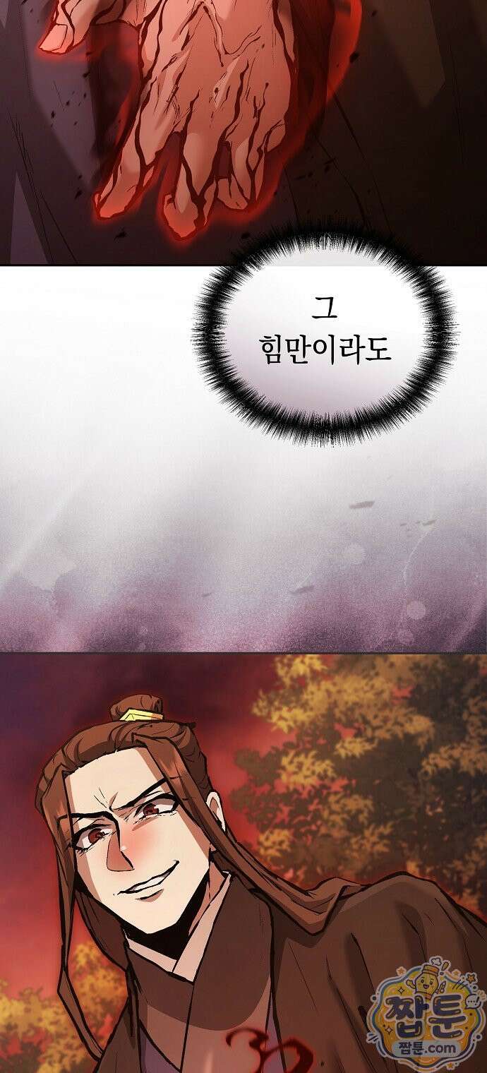 마교전선 비룡십삼대 44화 96