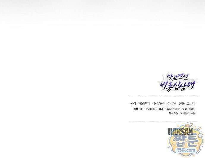마교전선 비룡십삼대 44화 98