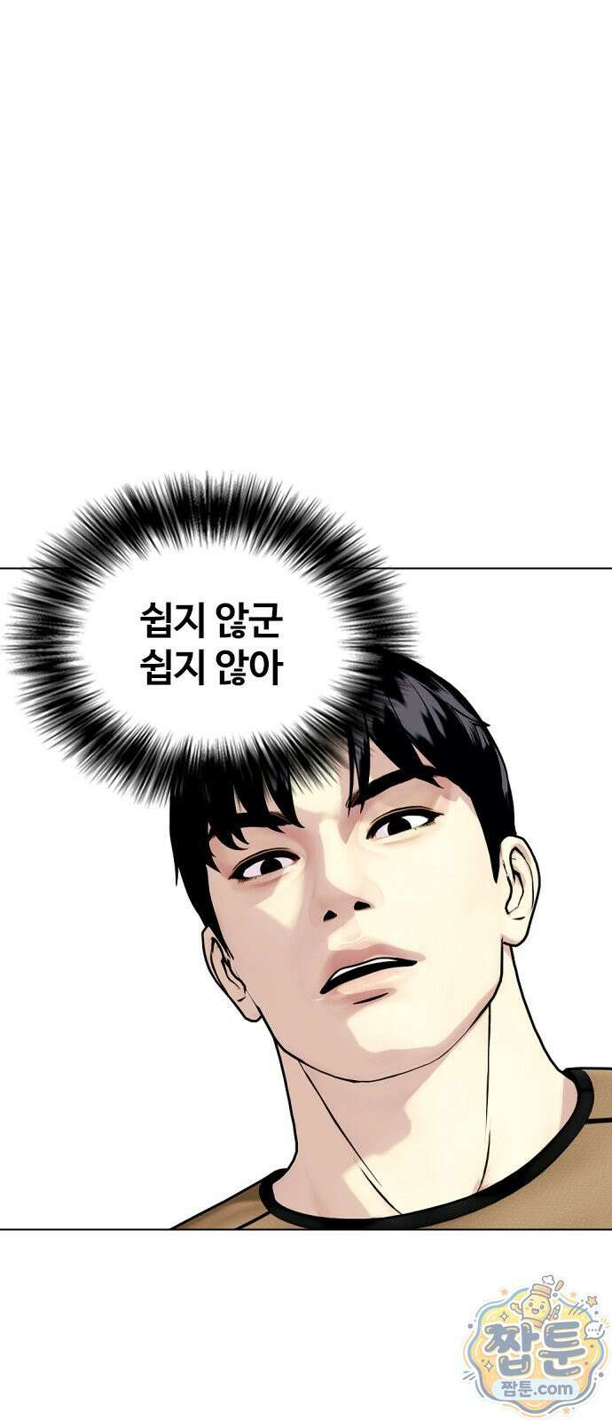 왕따가 격투기를 너무 잘함 177화 1