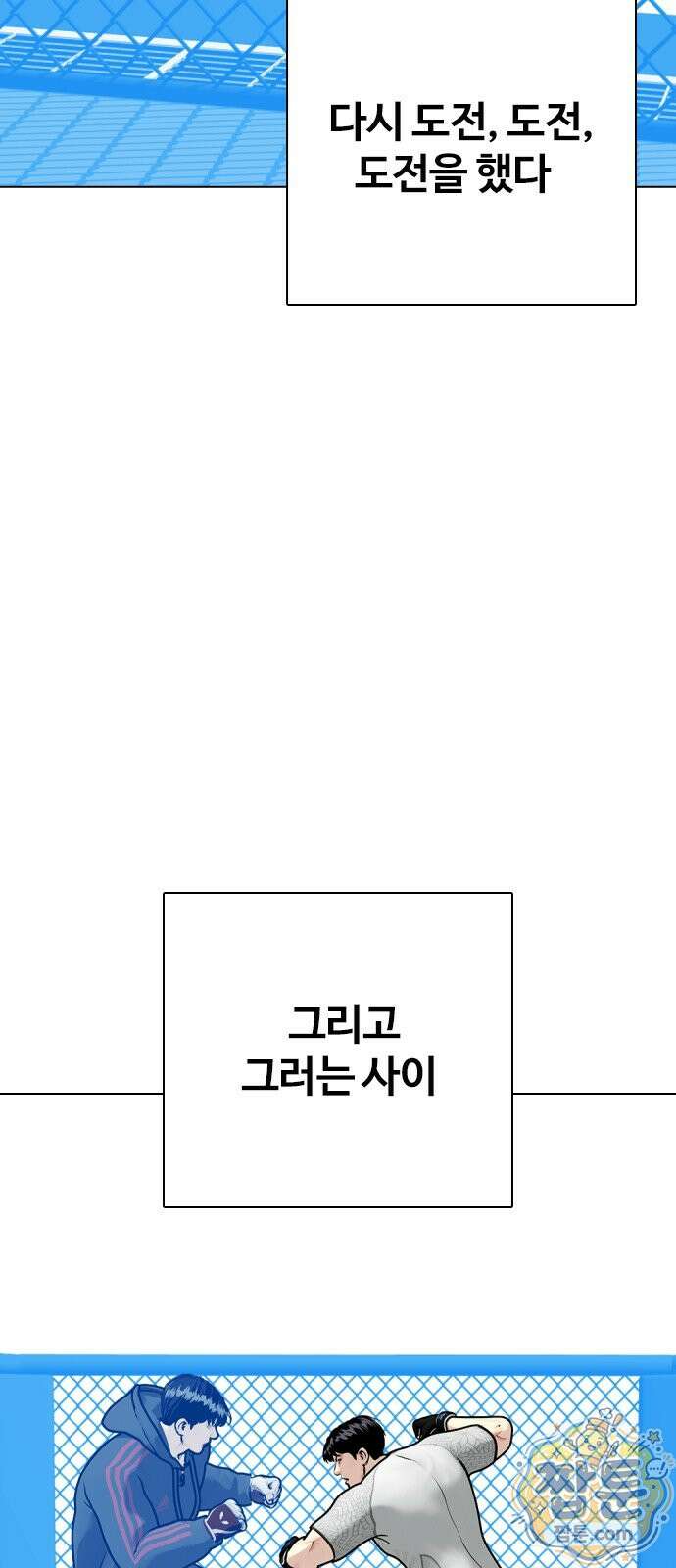 왕따가 격투기를 너무 잘함 177화 4