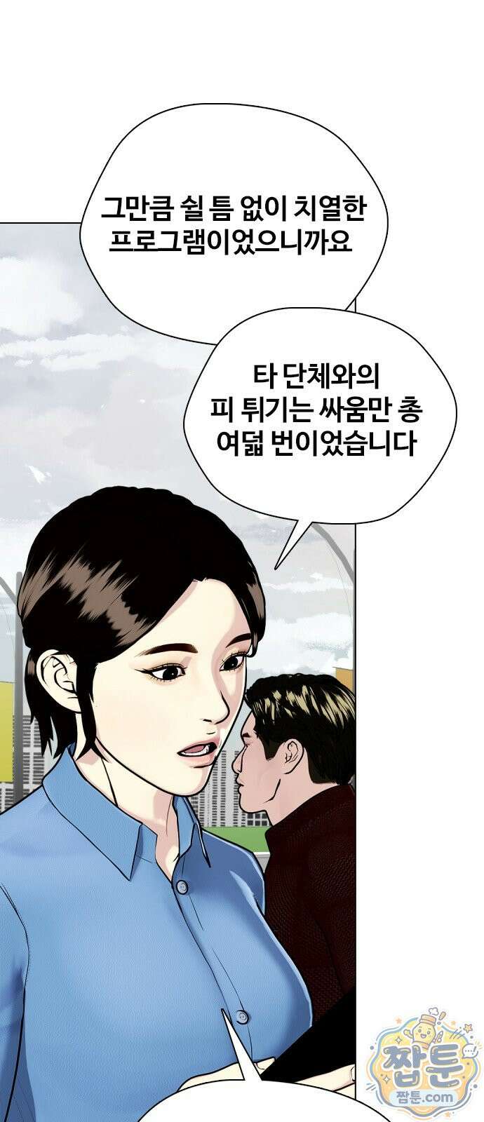 왕따가 격투기를 너무 잘함 177화 10