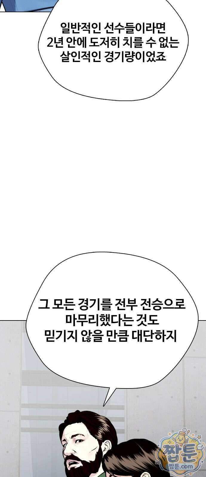 왕따가 격투기를 너무 잘함 177화 11
