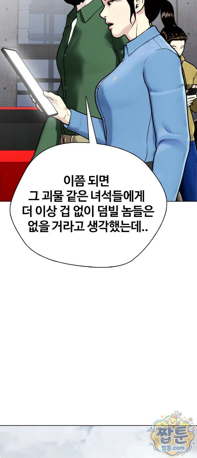 왕따가 격투기를 너무 잘함 177화 12