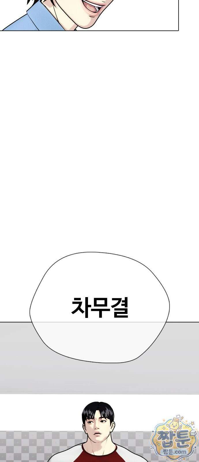 왕따가 격투기를 너무 잘함 177화 18