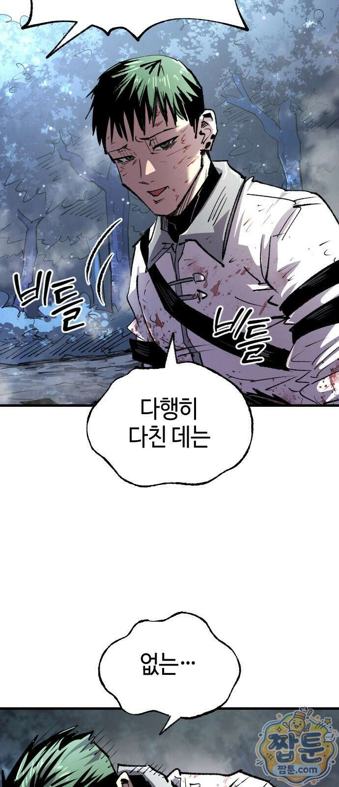 별과 사슬이 뜨는 섬 72화 13
