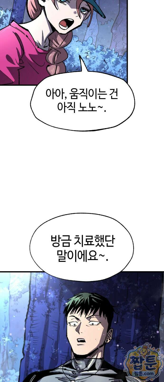 별과 사슬이 뜨는 섬 72화 18