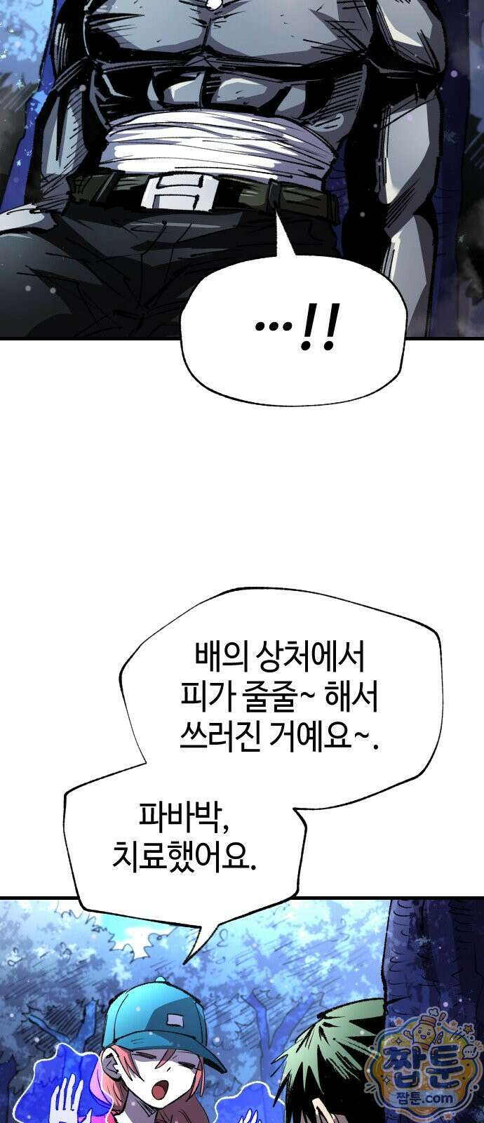 별과 사슬이 뜨는 섬 72화 19