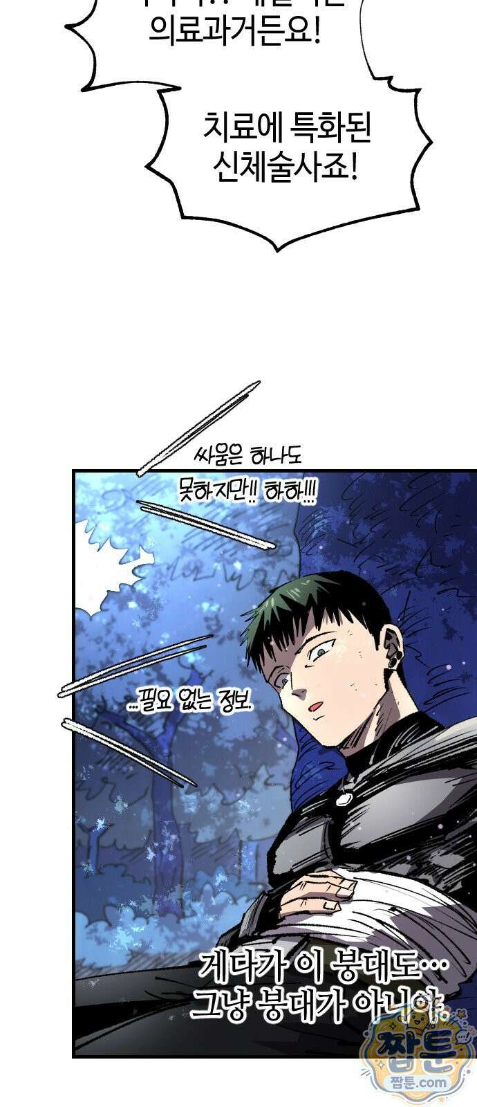 별과 사슬이 뜨는 섬 72화 21