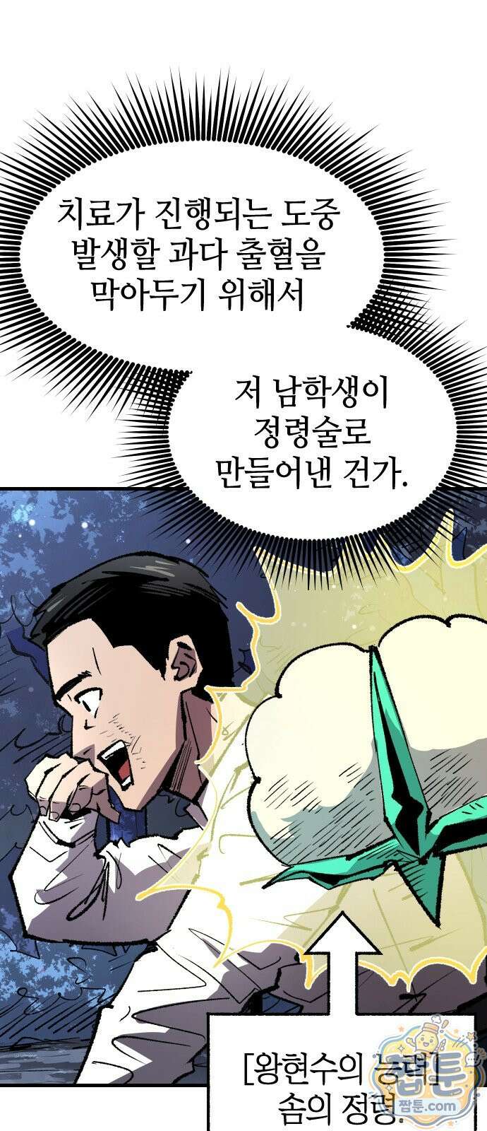 별과 사슬이 뜨는 섬 72화 22