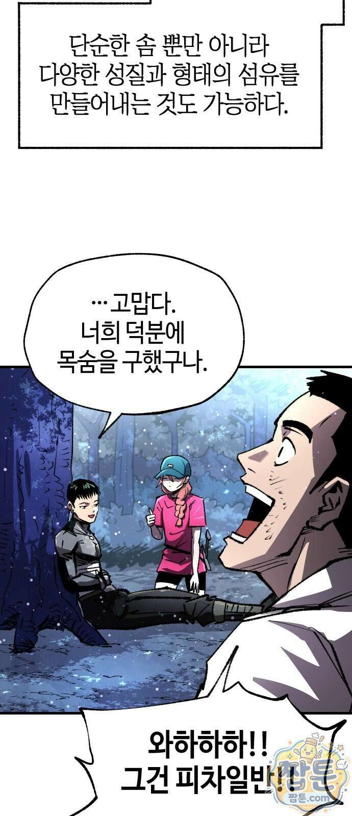 별과 사슬이 뜨는 섬 72화 23
