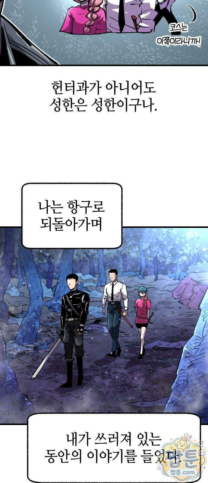 별과 사슬이 뜨는 섬 72화 25
