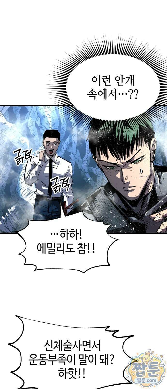 별과 사슬이 뜨는 섬 72화 36