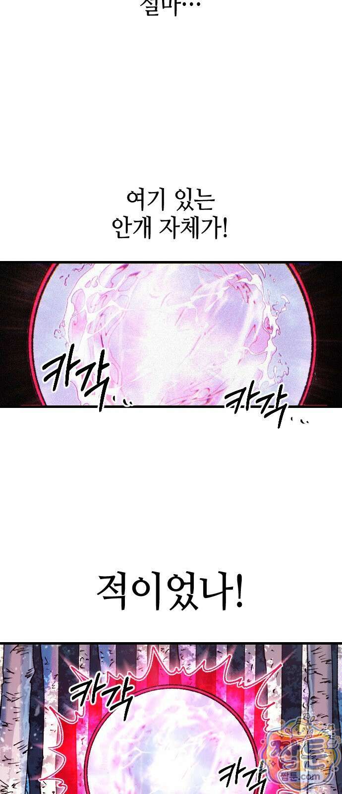 별과 사슬이 뜨는 섬 72화 38