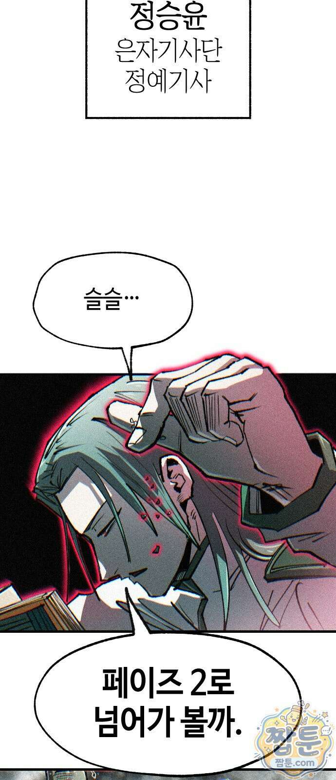 별과 사슬이 뜨는 섬 72화 42