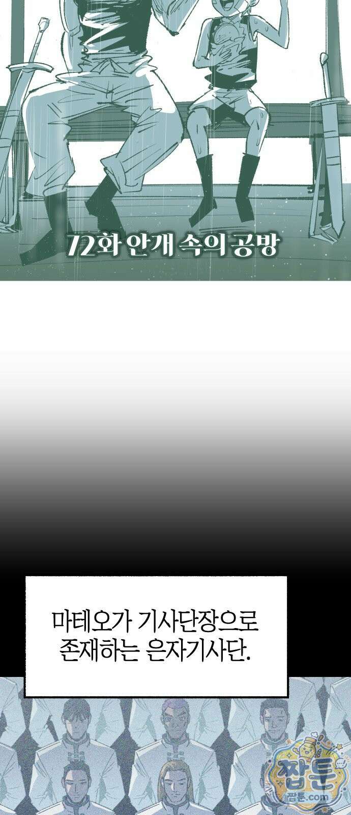 별과 사슬이 뜨는 섬 72화 44