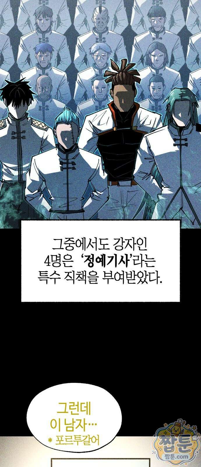 별과 사슬이 뜨는 섬 72화 45