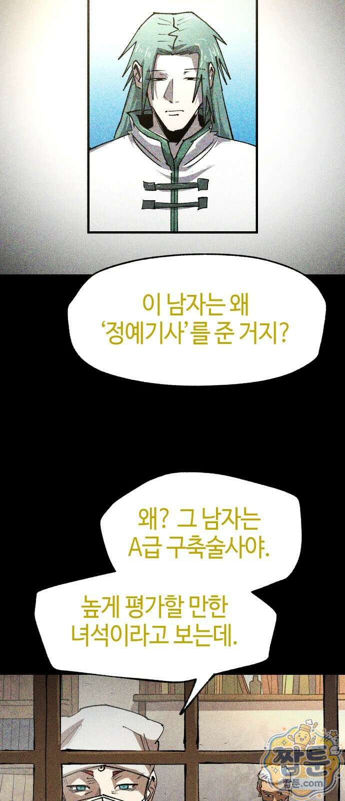 별과 사슬이 뜨는 섬 72화 46