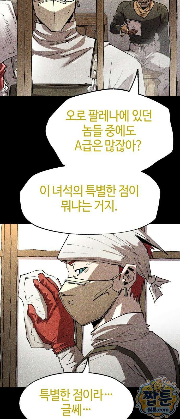 별과 사슬이 뜨는 섬 72화 47