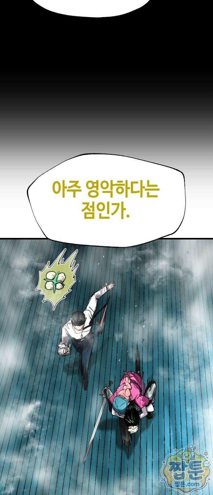 별과 사슬이 뜨는 섬 72화 48