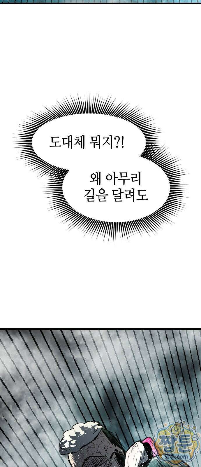별과 사슬이 뜨는 섬 72화 49