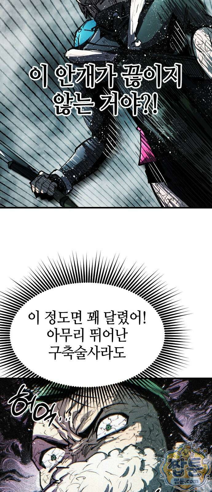 별과 사슬이 뜨는 섬 72화 50