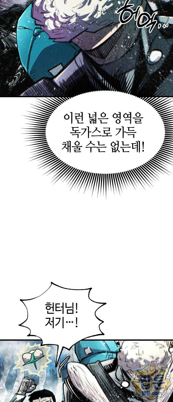별과 사슬이 뜨는 섬 72화 51
