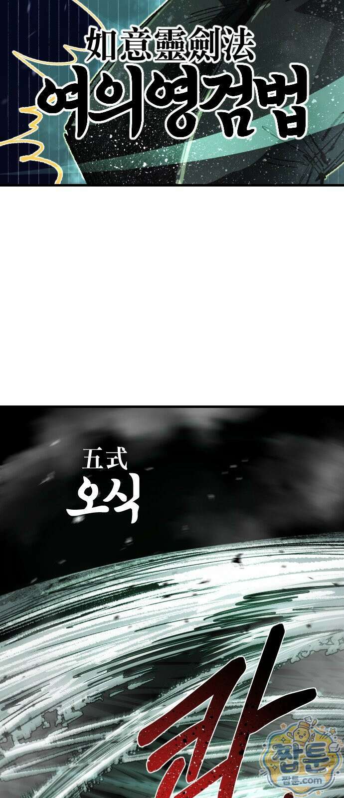 별과 사슬이 뜨는 섬 72화 55