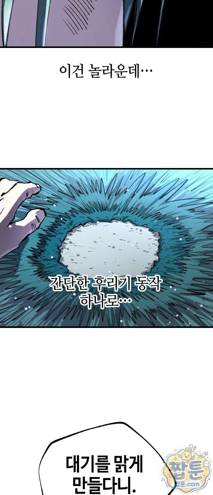 별과 사슬이 뜨는 섬 72화 58