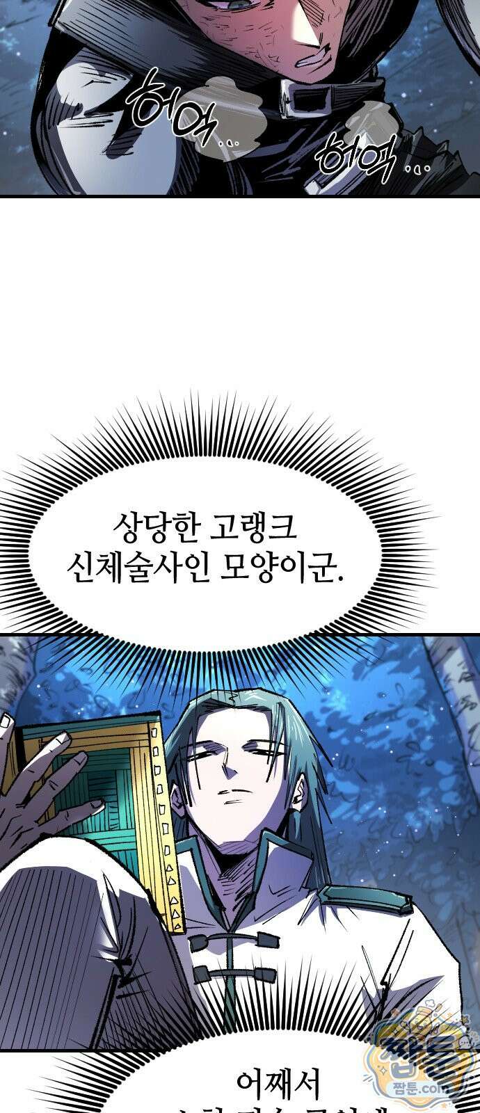 별과 사슬이 뜨는 섬 72화 60