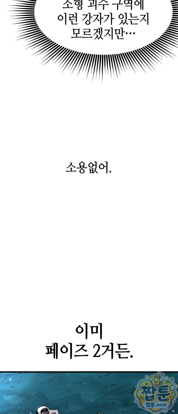 별과 사슬이 뜨는 섬 72화 61