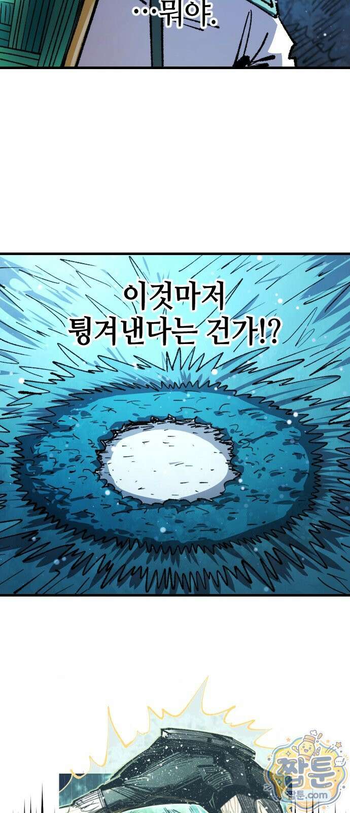 별과 사슬이 뜨는 섬 72화 70