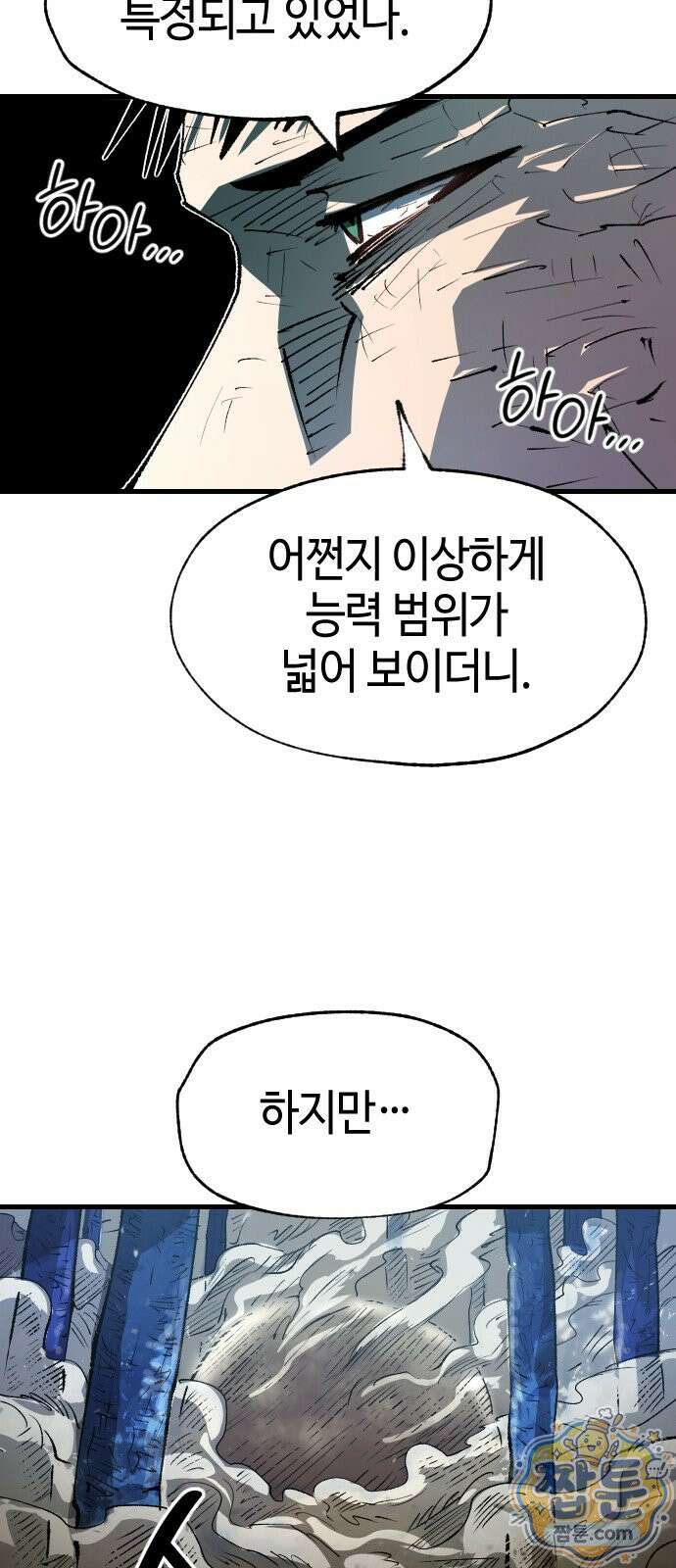 별과 사슬이 뜨는 섬 72화 75