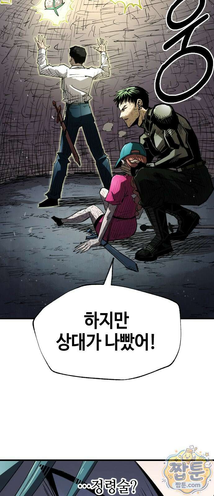 별과 사슬이 뜨는 섬 72화 77