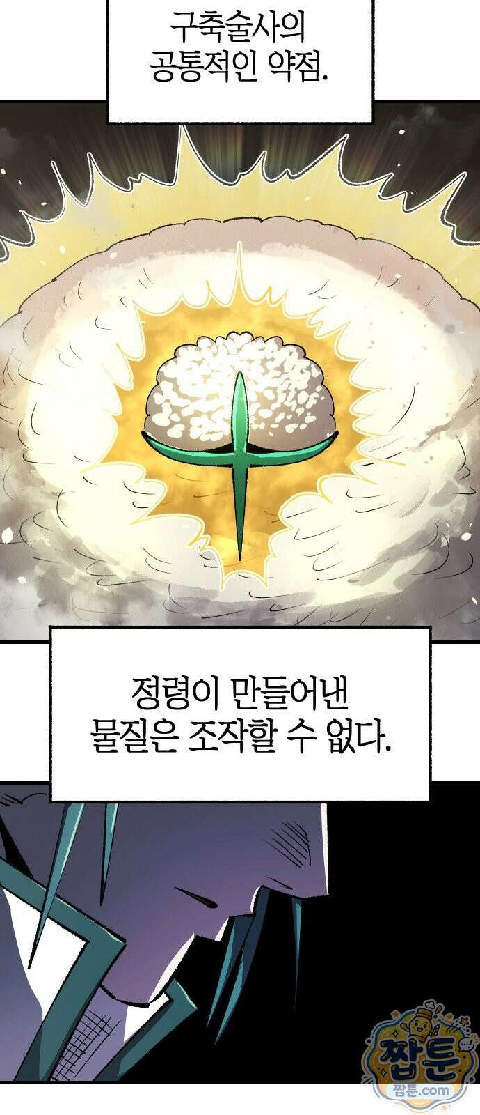 별과 사슬이 뜨는 섬 72화 79