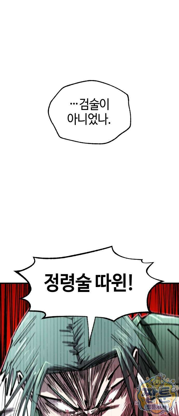 별과 사슬이 뜨는 섬 72화 80