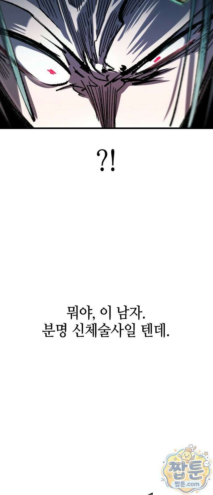 별과 사슬이 뜨는 섬 72화 84