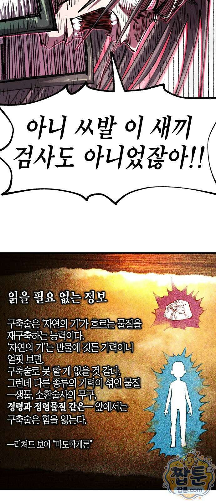 별과 사슬이 뜨는 섬 72화 87