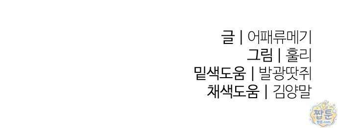 별과 사슬이 뜨는 섬 72화 88