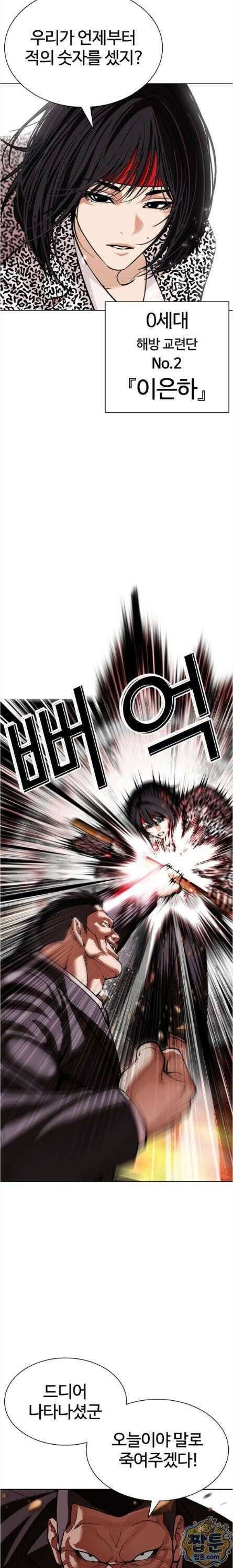 외모지상주의 610화 8