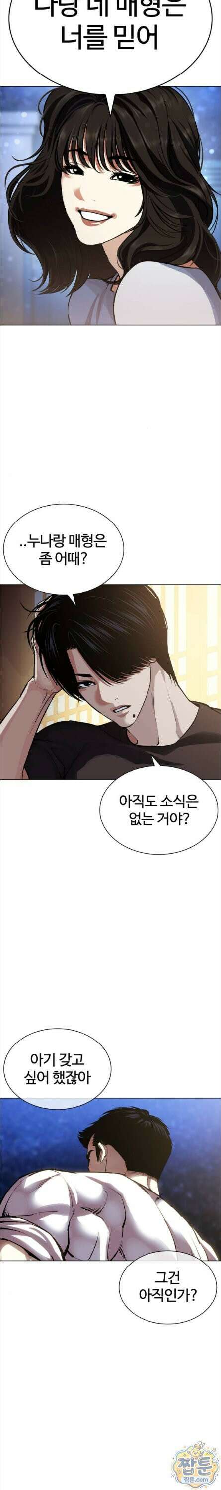 외모지상주의 610화 24