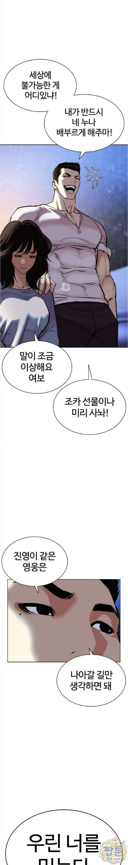 외모지상주의 610화 26