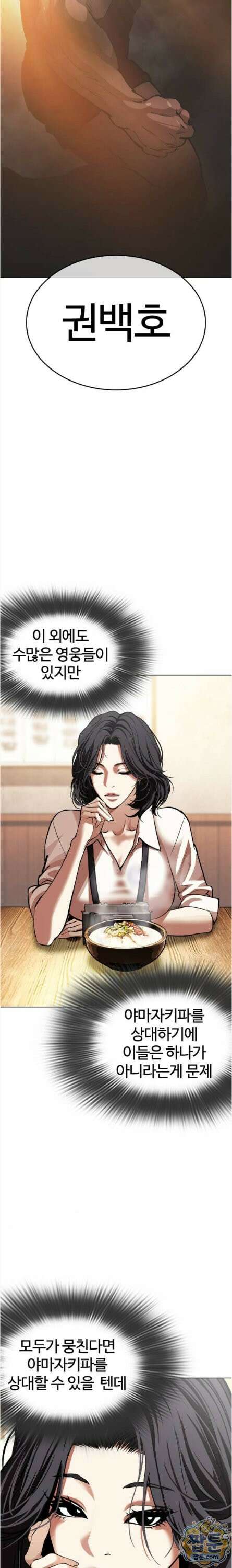 외모지상주의 610화 33
