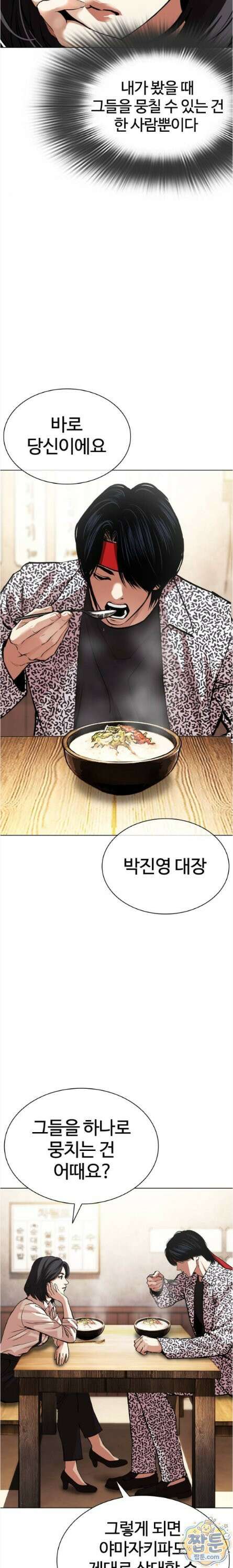 외모지상주의 610화 34