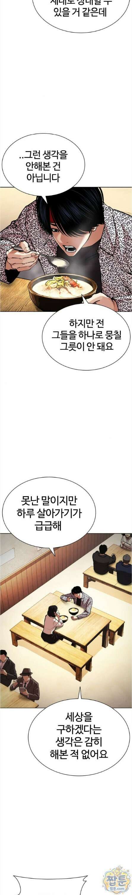 외모지상주의 610화 35