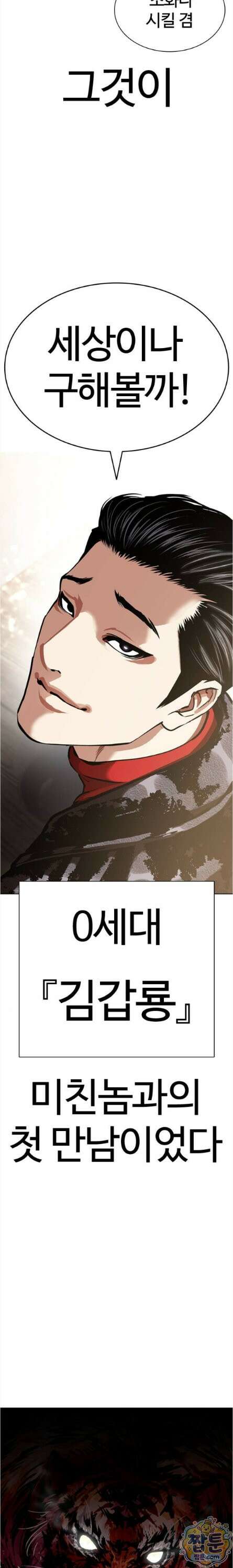 외모지상주의 610화 47