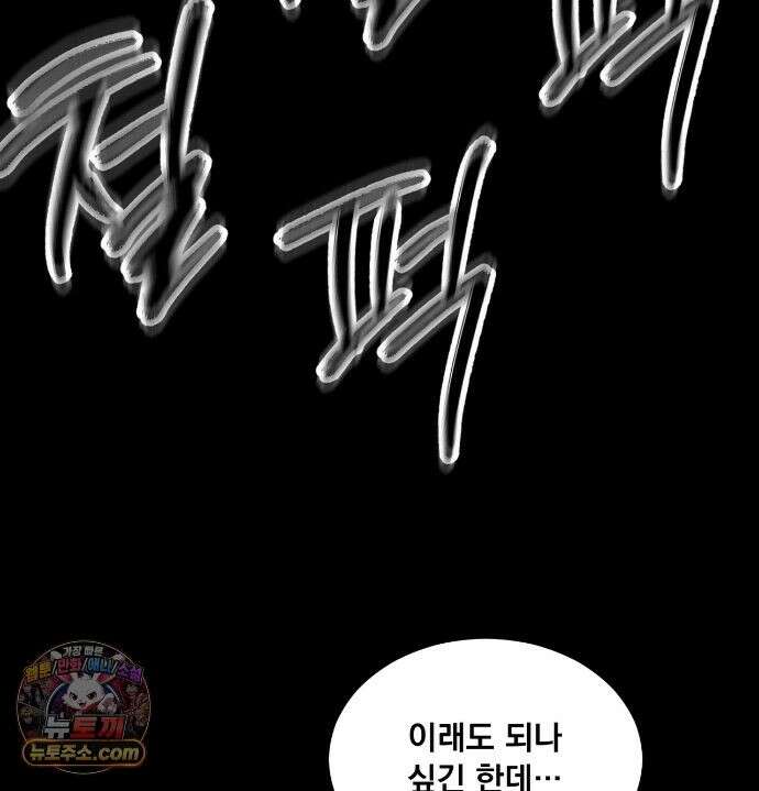 낙원빌라 35화 - [202호] 사내 괴롭힘, 직장에서 범해진 썰(4) 19