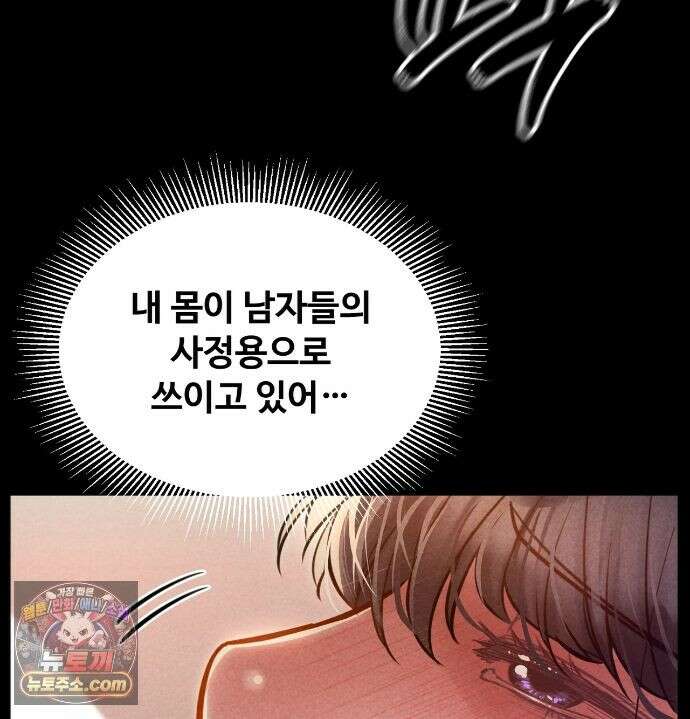 낙원빌라 35화 - [202호] 사내 괴롭힘, 직장에서 범해진 썰(4) 24