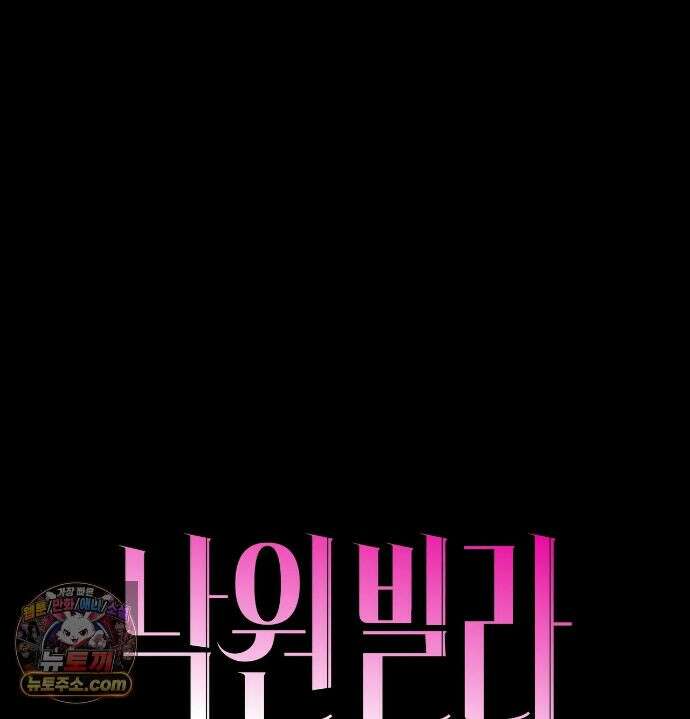 낙원빌라 35화 - [202호] 사내 괴롭힘, 직장에서 범해진 썰(4) 32