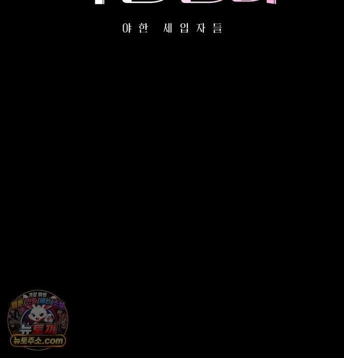 낙원빌라 35화 - [202호] 사내 괴롭힘, 직장에서 범해진 썰(4) 33