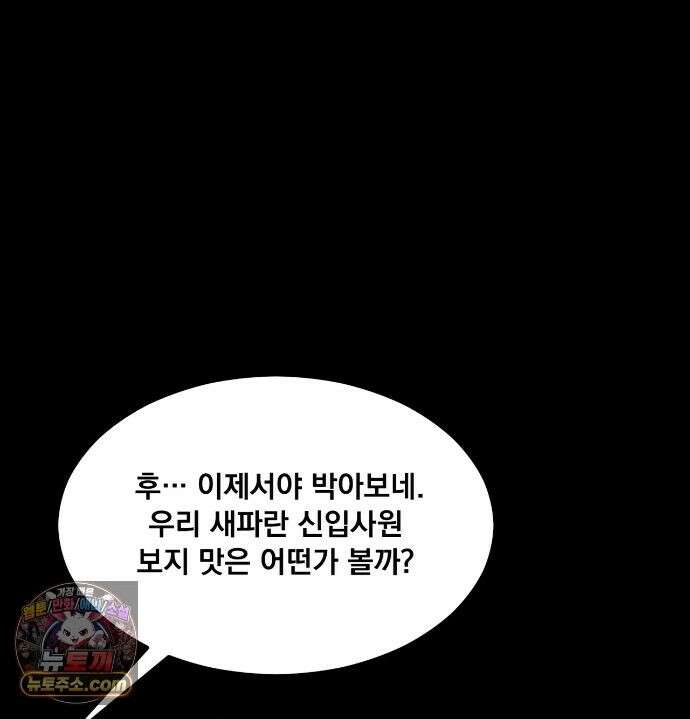 낙원빌라 35화 - [202호] 사내 괴롭힘, 직장에서 범해진 썰(4) 34
